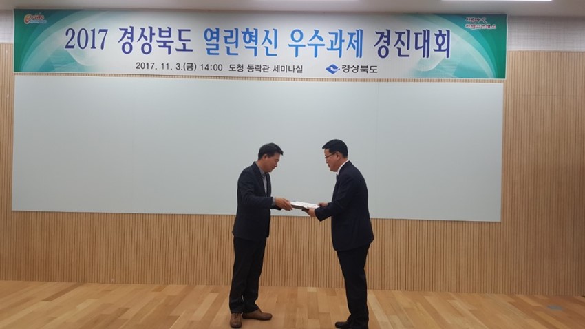 3.예천군,『경상북도 열린혁신 우수사례 경진대회』 동상 수상